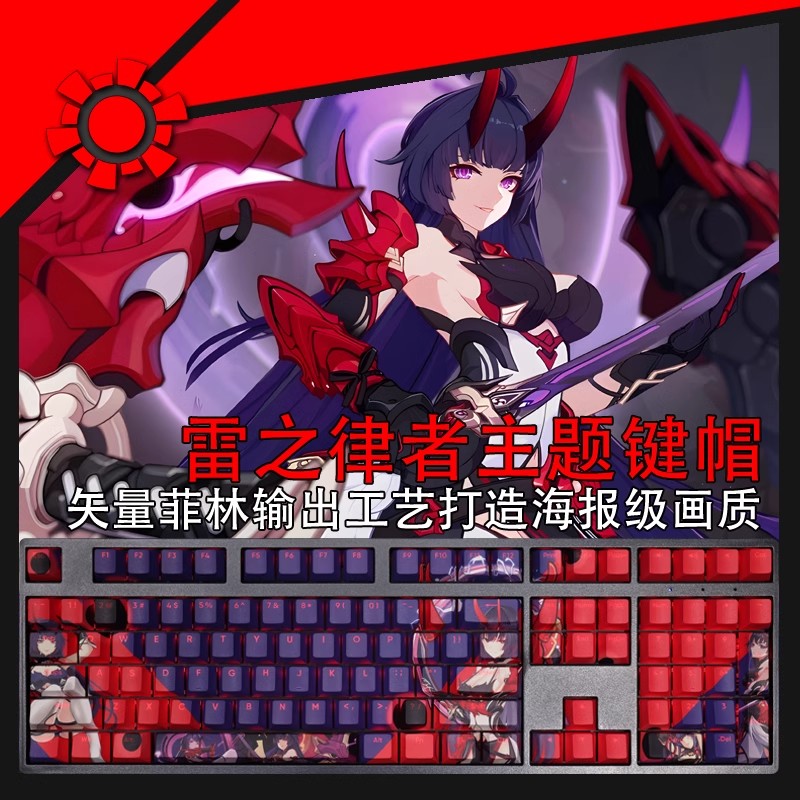 Gaming Accessories Aesthetic - 108 Keys/set Honkai Impact 3 Herrscher